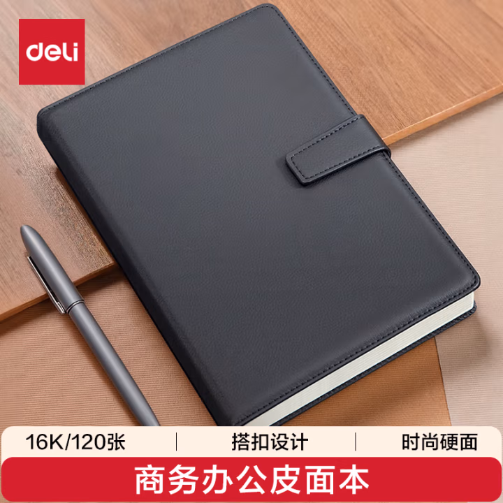 得力3302记事本16K-250*175mm/120张(黑)(本)