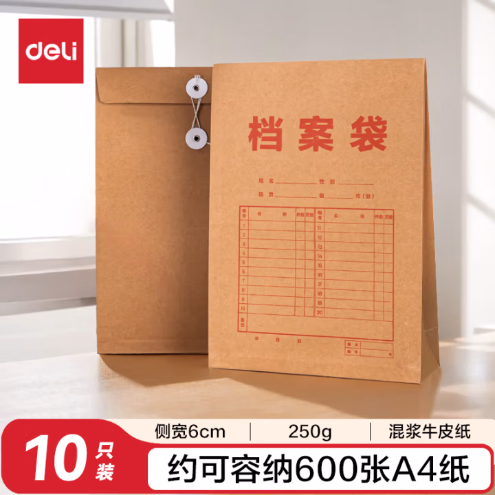 得力8385混浆牛皮纸档案袋(250g-6cm)(黄)(10个/包)