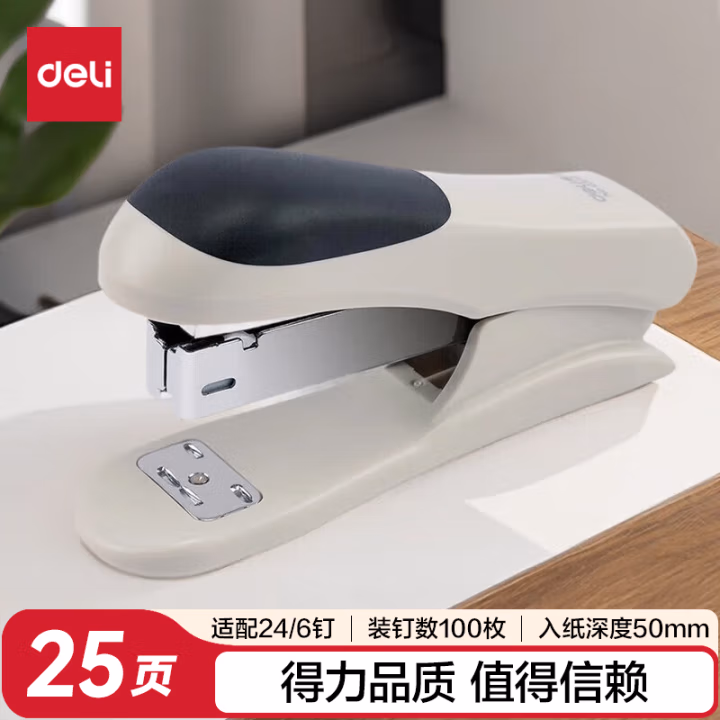 得力0305订书机(白)