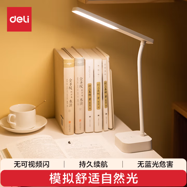 得力17856_LED台灯(白色)(台)