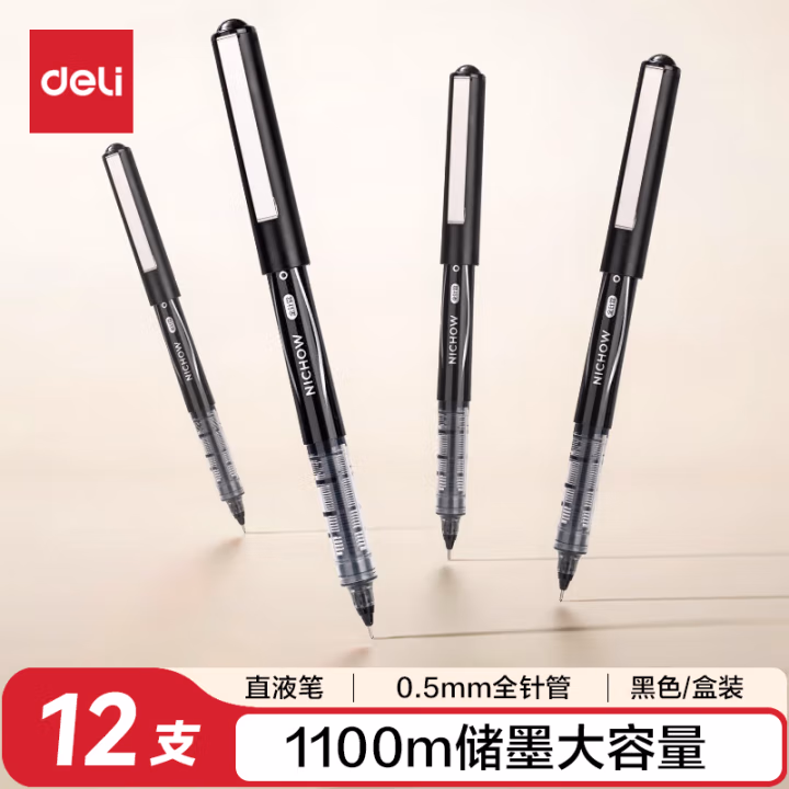 得力S656-Q1直液式走珠笔0.5mm全针管(黑)(盒)