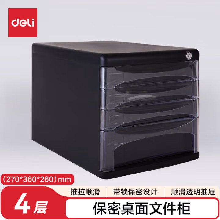 得力9794四层文件柜(黑)(只)