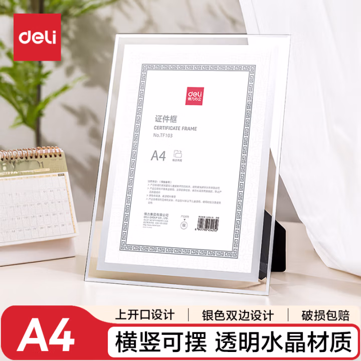 得力TF103证件框(银)(盒)