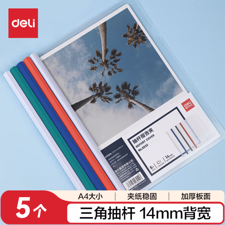 得力 5532 14mm 抽杆夹(混)(5只/包)