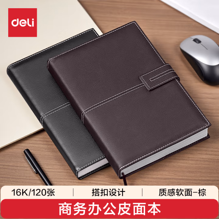 得力3344单包插芯皮面本-16K-250mm*175mm/120张(棕)(本)