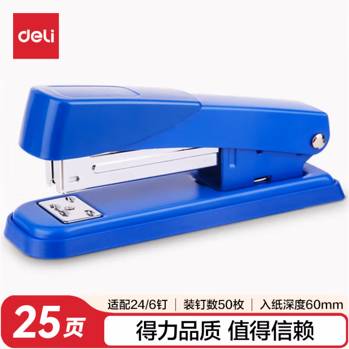 得力 0426 订书机 (蓝)