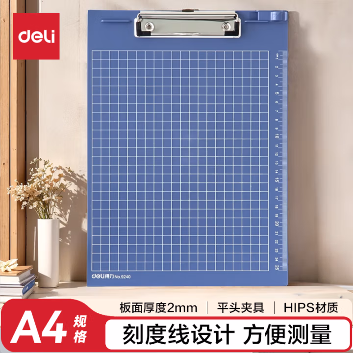 得力9240书写板夹(深蓝)