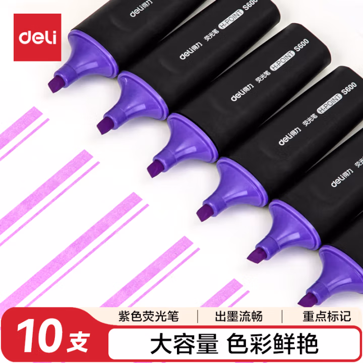 得力S600荧光笔(紫)(支)