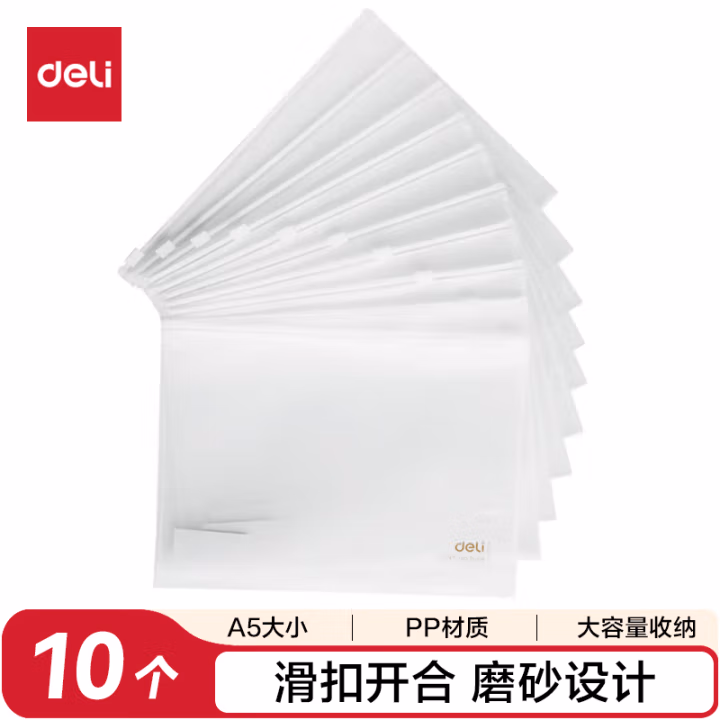 得力5589拉链袋(透明)