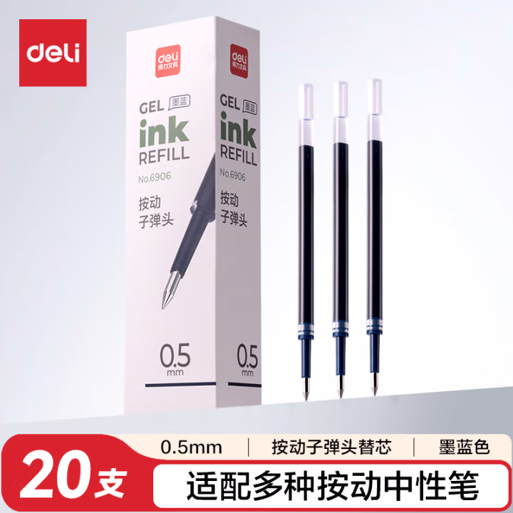 得力 6906 按动中性笔替芯 0.5mm 子弹头 (墨蓝) 20支/盒