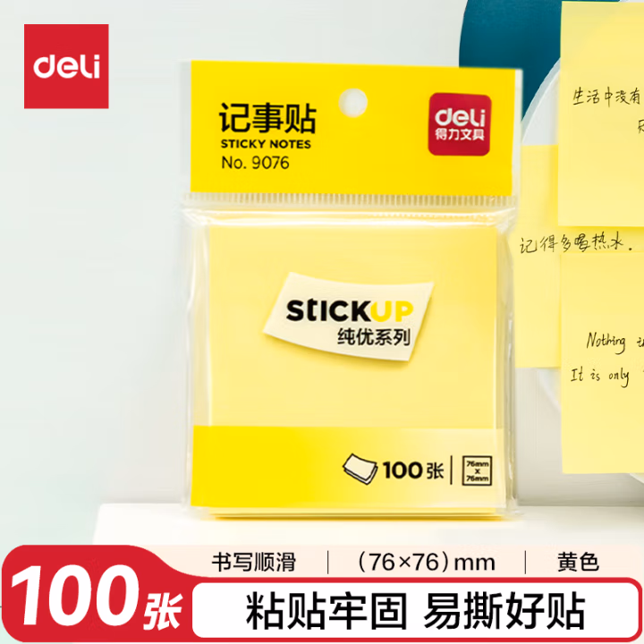 得力9076记事贴(黄色)76*76mm(包)