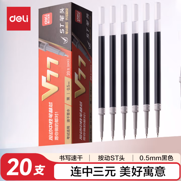 得力V77连中三元速干中性笔替芯0.5MM按动ST头(黑)(支)