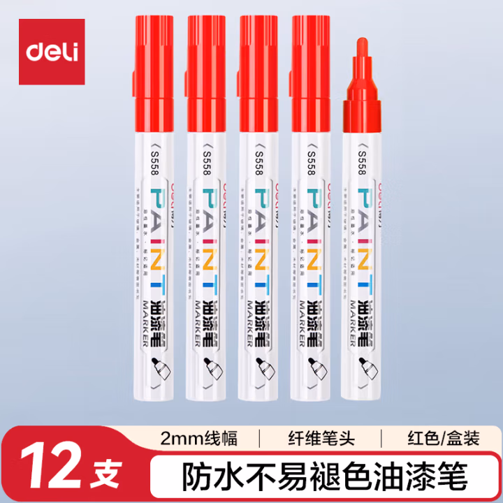 得力S558油漆笔(红色)