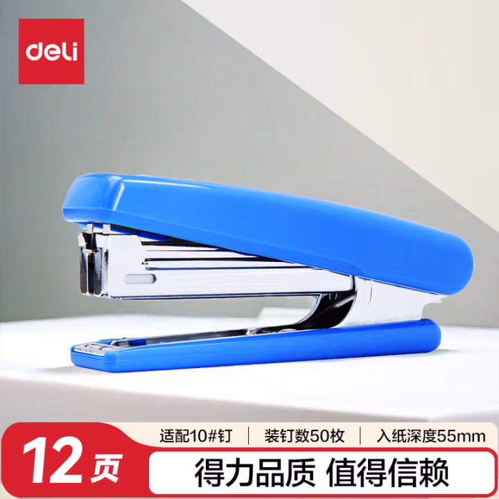 得力0221订书机10#(蓝)