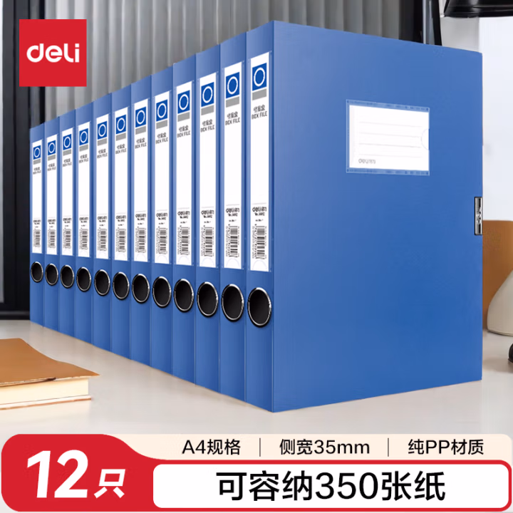 得力 5602 35mm 档案盒 (蓝)(只)