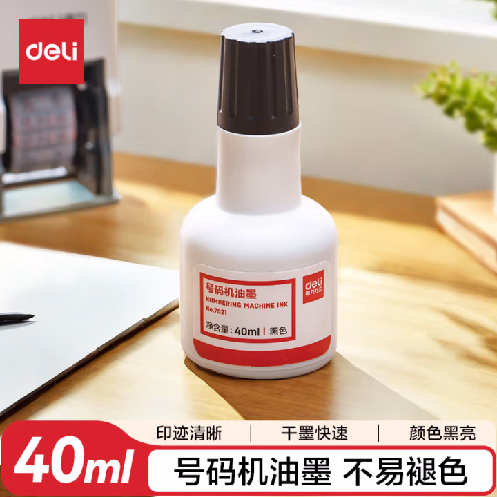 得力7521号码机专用油墨(黑)(瓶)