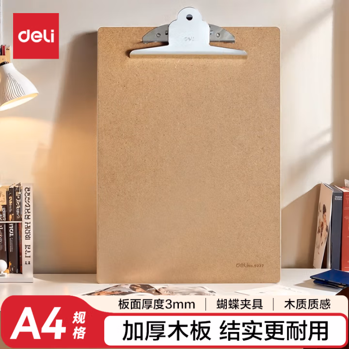 得力9227书写板夹(土棕)(只)