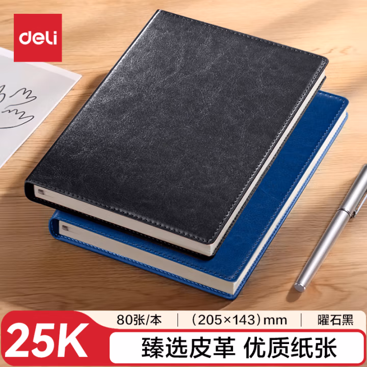 得力7901皮面本商务 25K-207mm*140mm/80张（曜石黑）(本)