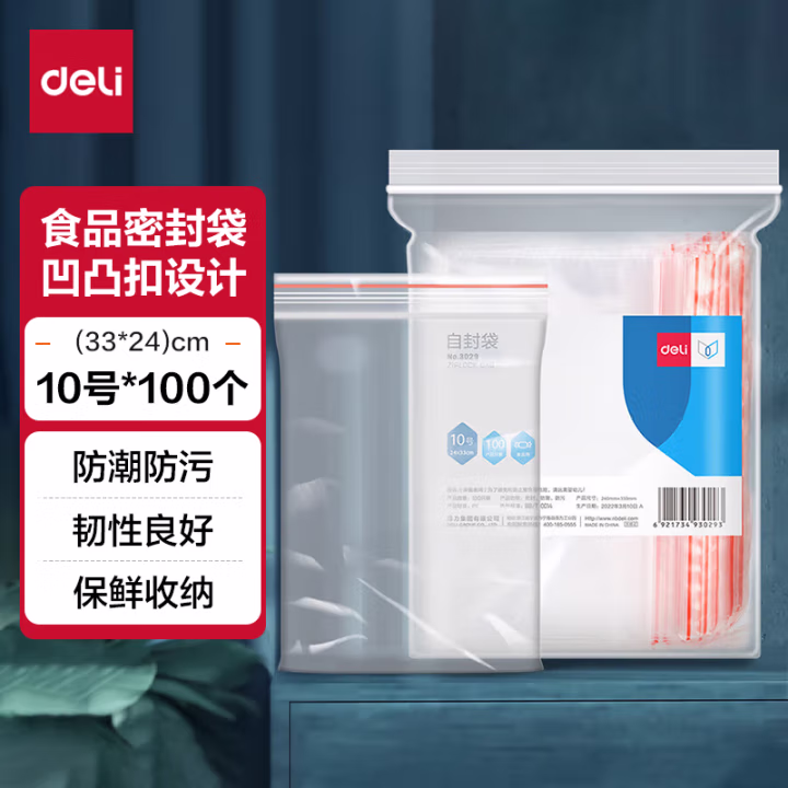 得力3029自封袋(透明)-10号(100个/包)330ｘ240mm0.04mm