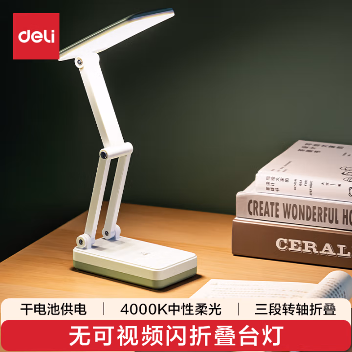 得力LF115台灯-台灯(混色)(盒)