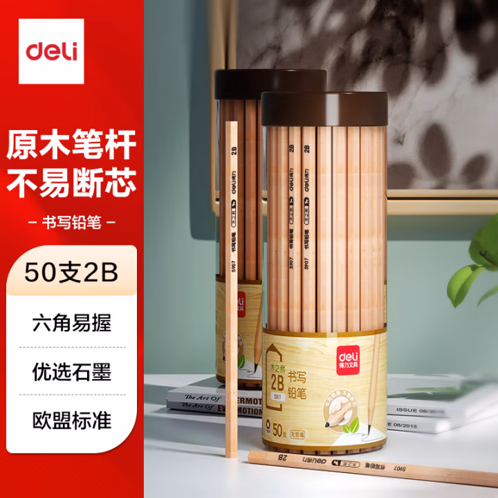 得力S907-2B书写铅笔(原木色)(50支/筒)