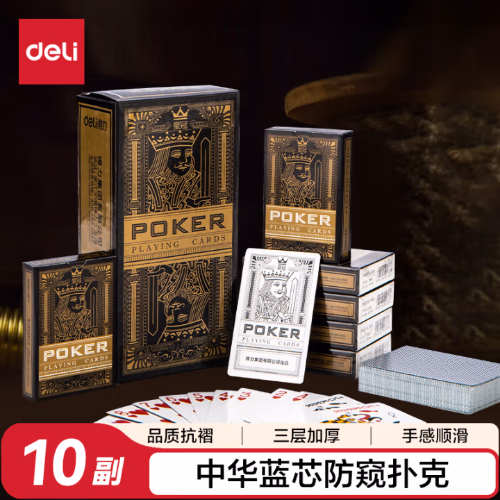 得力9636扑克(金)87*57mm(盒)