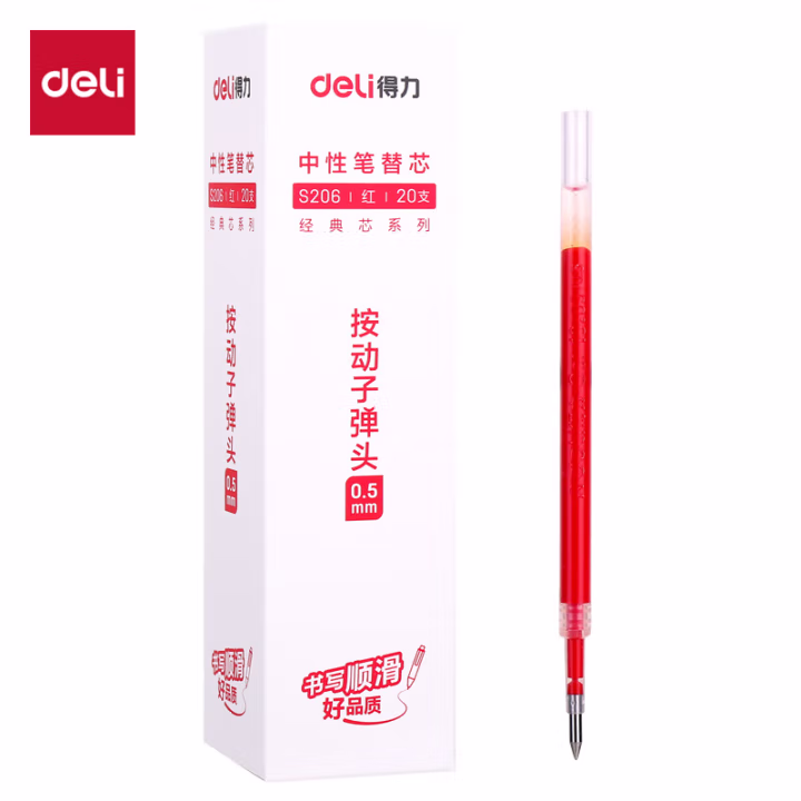 得力S206中性笔替芯0.5mm按动子弹头(红)