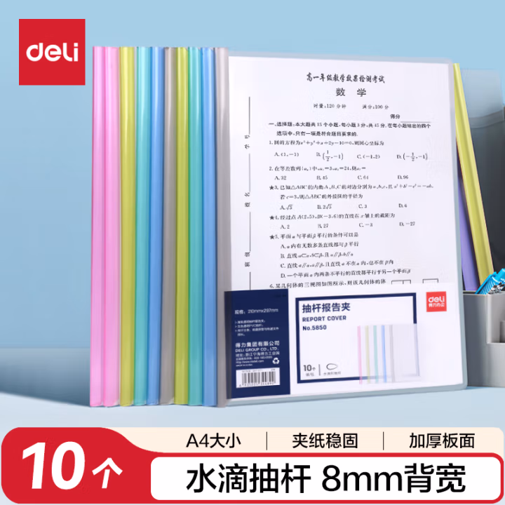 得力 5850 8mm 抽杆夹(混)(10个/包)