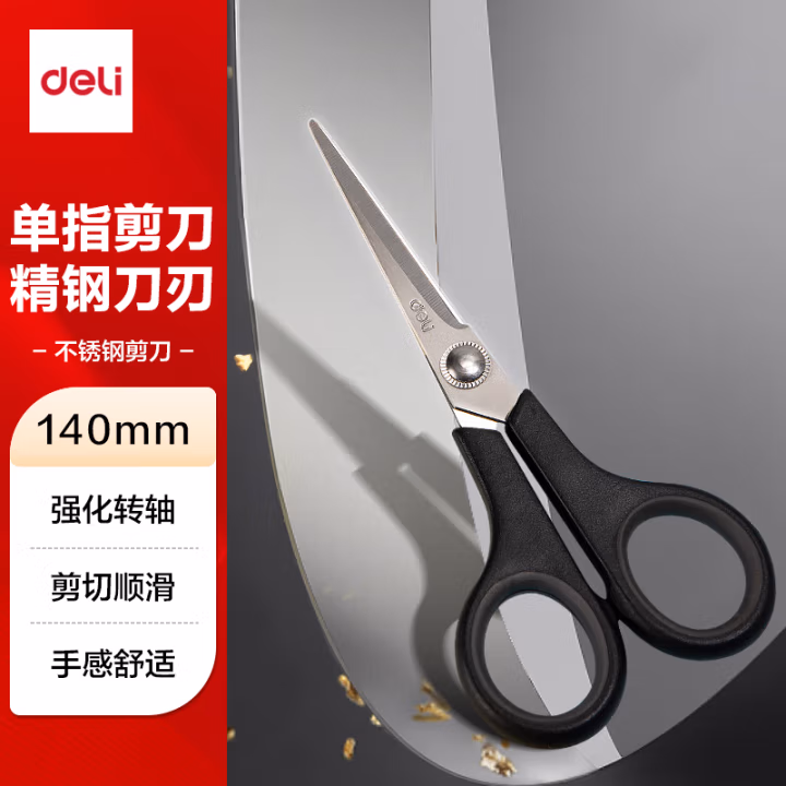 得力6005剪刀(混)(把)