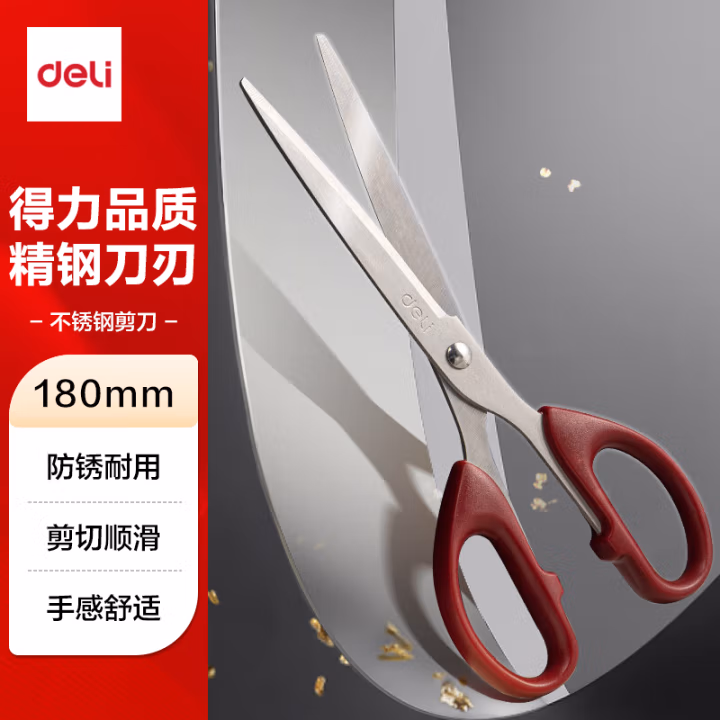 得力6009剪刀(红)