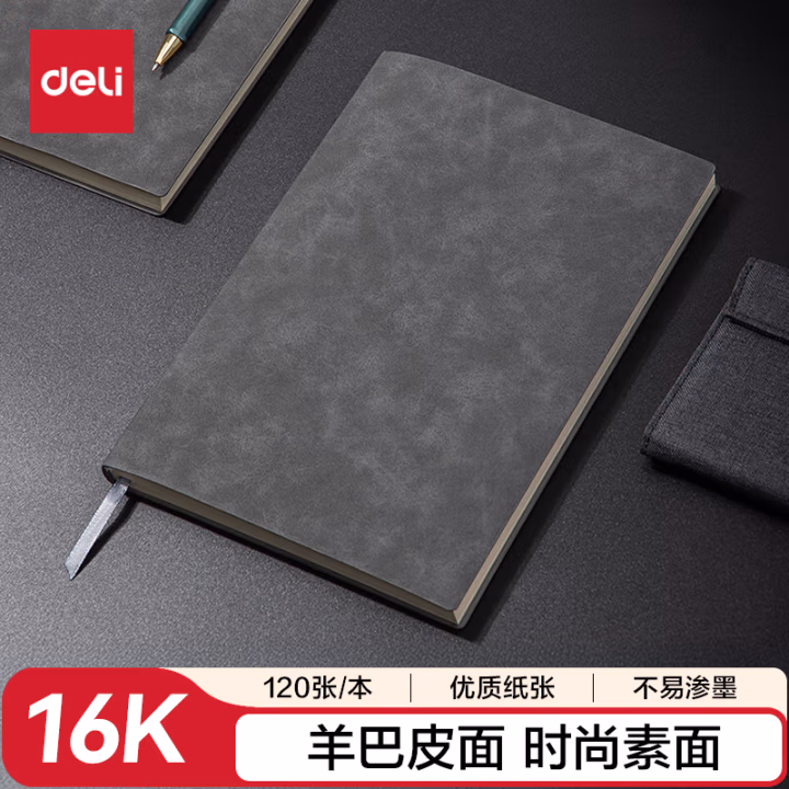 得力3345记事本250mm*175mm(灰色)(本)