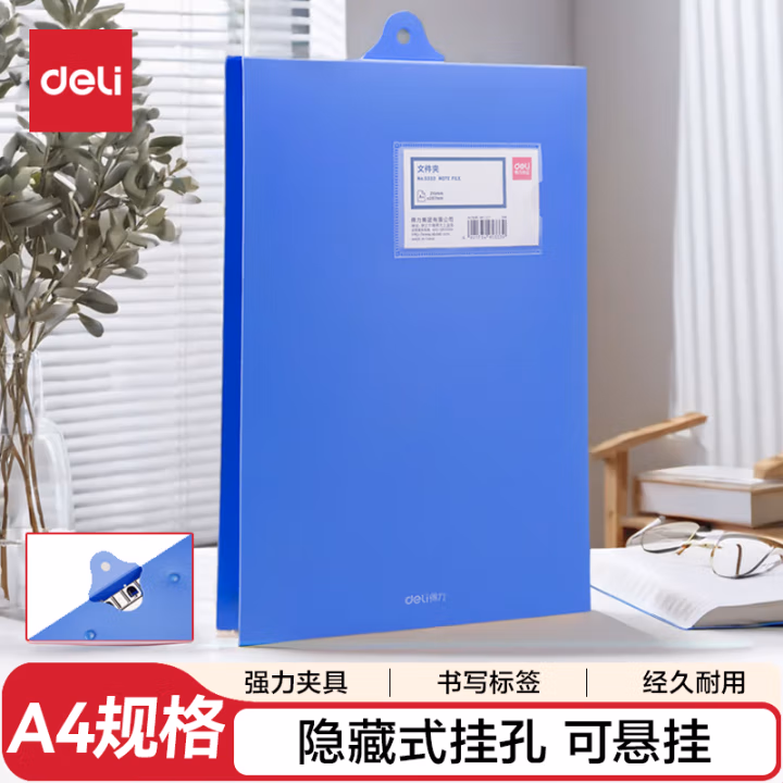 得力5333文件夹(蓝)(只)