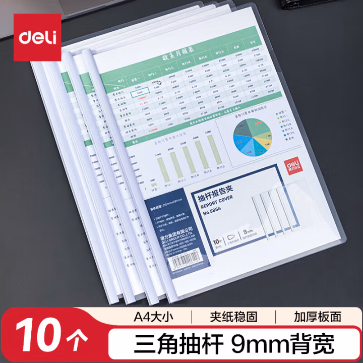 得力 5854 抽杆夹 9mm (白)(10个/包)