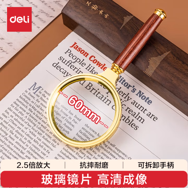 得力9096放大镜(金)(只)