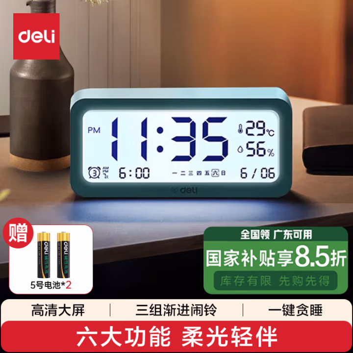 得力8826多功能电子钟(绿色)(只)