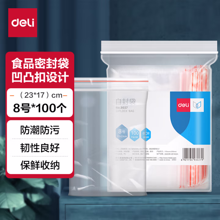得力3027自封袋(透明)-8号(100个/包)230ｘ170mm0.04mm