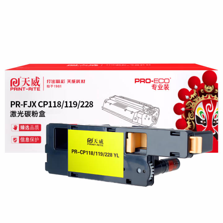 天威 CP118/119/228粉盒 适用CP118w CM118w CP228w CM228fw CP121w打印机 施乐CP119粉盒带芯片 黄色 专业装