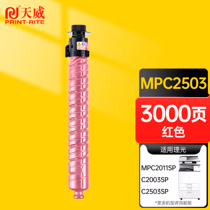 天威 MPC2503粉盒 适用理光MPC2503/C2003/C2013/C2011打印机 理光MPC2503-70G复印机粉盒 黑色 专业装