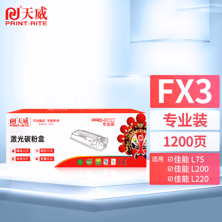 天威 FX3硒鼓 适用佳能FX3 L200 L220 L240 L250 L280 L300 L350 L388 L2050 L2060打印机 黑色 专业装