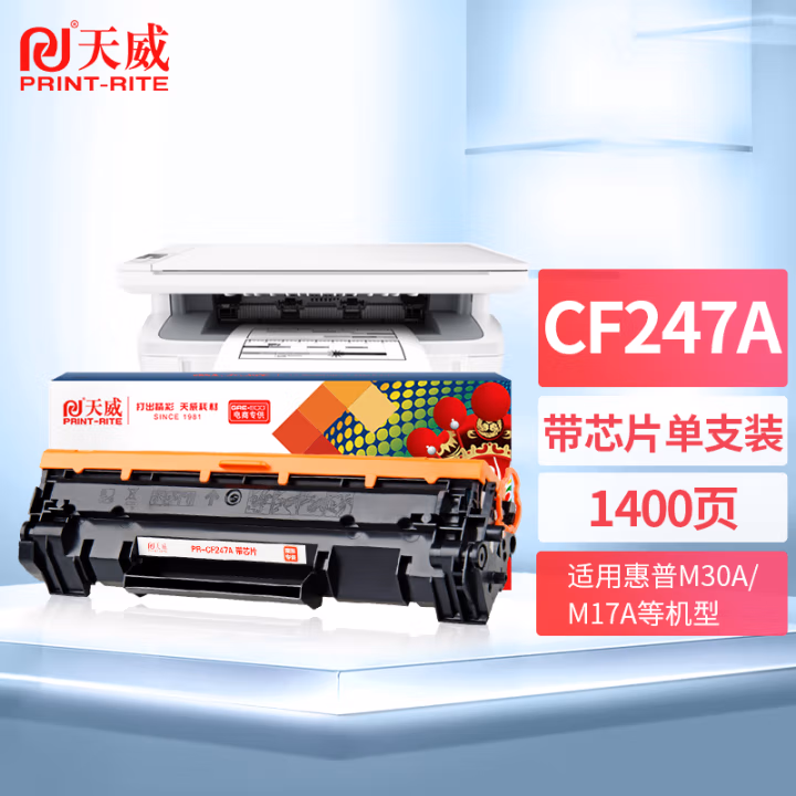 天威 CF247A硒鼓带芯片 适用惠普HP LaserJet Pro M17a M17w HP LaserJet MF M30a M30w打印机墨粉盒