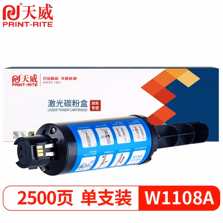 天威 W1108A智能闪充粉盒108A适用惠普HP Laser NS MFP 1005 1005w 1005c NS1020 1020w 1020c 硒鼓