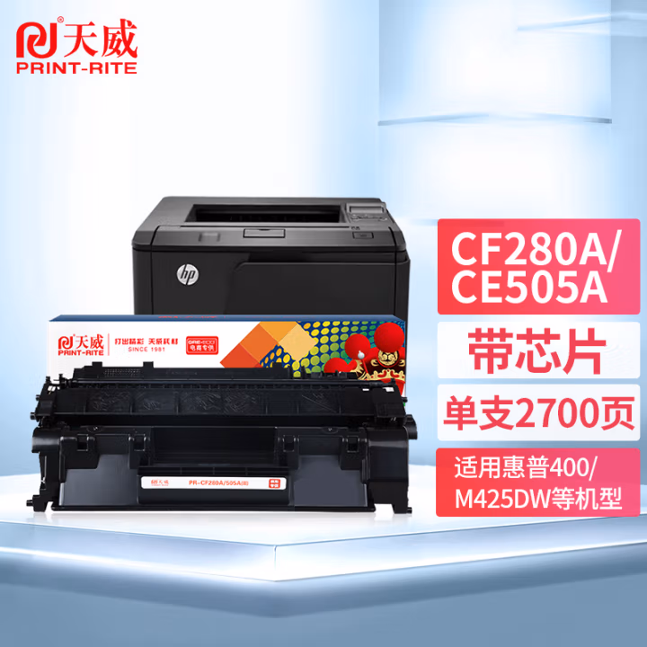 天威CF280A硒鼓 单支装（适用惠普HP 80a 400 P2035n P2055dn打印机）打印页数：2700页