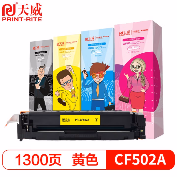 天威CF502A黄色硒鼓 202A适用惠普HP M254dw M281fdw M254nw M280nw M254dn M281cdw M281fdn MFP 500A