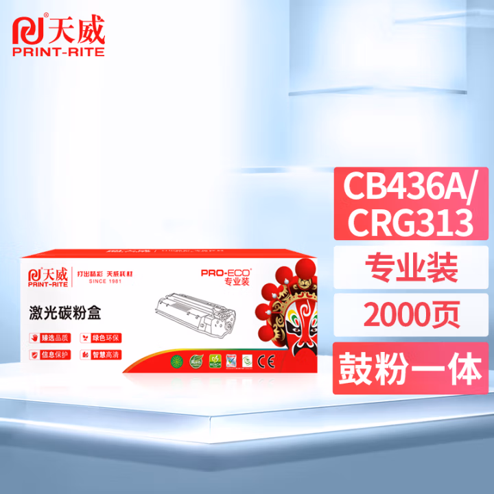 天威PrintRite CB436A硒鼓 适用惠普HP M1120 P1505 P1505n M1120n M1522nf佳能LBP3250 CRG313 713打印机