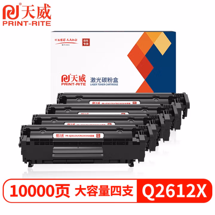 天威12X CRG303硒鼓12a 2612a大容量4支装适用惠普HPM1005 MFP 1020 Plus 佳能LBP2900+ 1010 3050 3015 1018