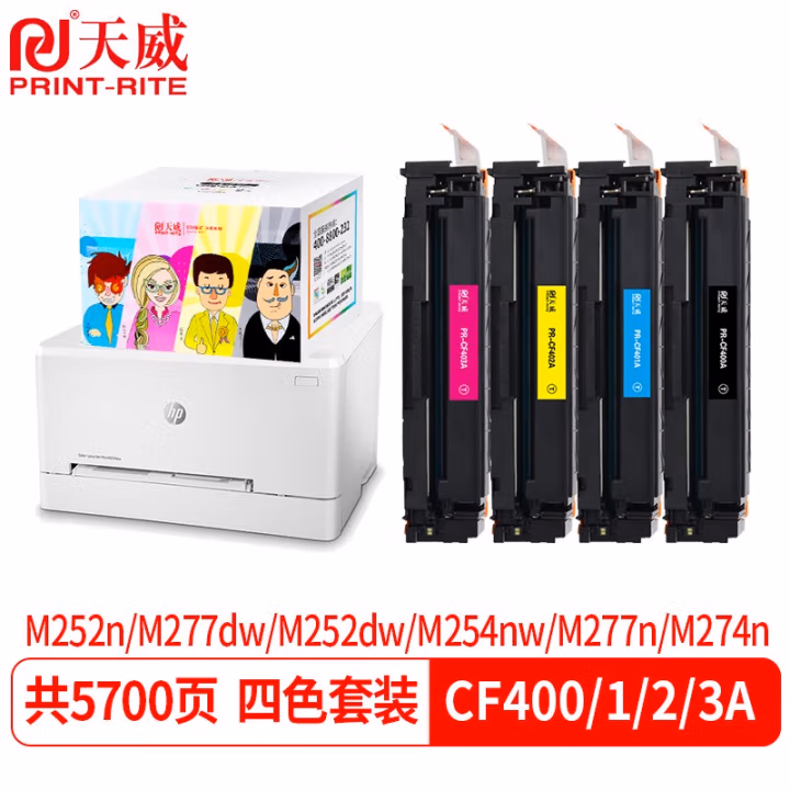 天威 CF400A硒鼓 四色套装 适用惠普HP M252n M252dw MFP M277dw M277n M274n 打印机 201A 墨盒