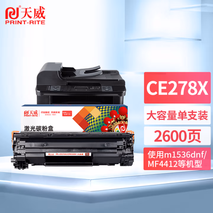 天威CRG328硒鼓 单支装（适用佳能MF 4712 4752 LBP6230DN L150 HP惠普M1536dnf MFP）打印页数：2600页