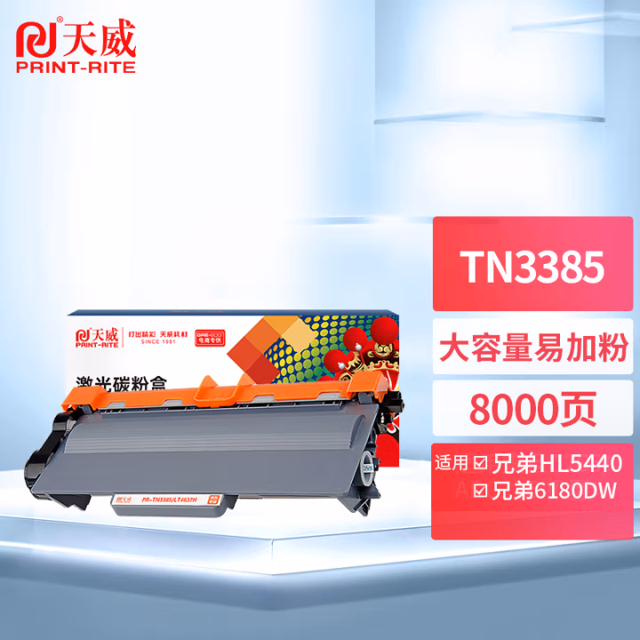 天威 TN-3385粉盒 适用兄弟HL-5440D 5445D 5450DN 6180DW 8510DN 8515DN 8520DN打印机墨盒 联想LT4637H墨粉