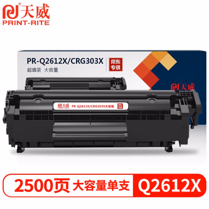 天威 Q2612X/CRG303硒鼓12A/2612A大容量 适用M1005 MFP HP1020 plus 佳能LBP2900+打印机 不带芯片 2500页