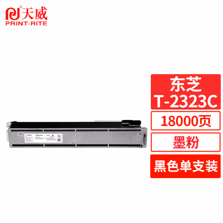 天威（PrintRite）适用东芝2523am粉盒 2323am墨盒 T-2323C/CS硒鼓 2822 2823 2829A ad复印打印机